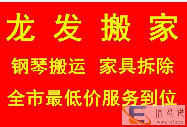 龙发搬家,钢琴搬运,150元搬小家