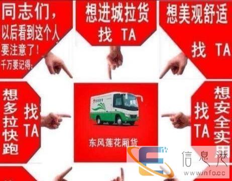 东风莲花厢式运输车