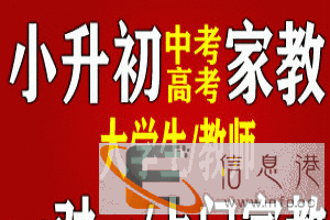 周口请家教,认准周师较优家教,免费推荐,上门辅导