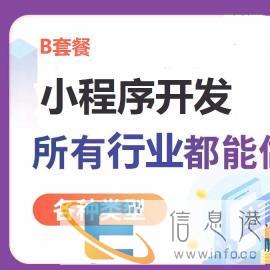 雅安小程序开发-标准版旗舰版定制版等