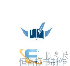 做标书收费500元恒富专业标书制作代写投标文件