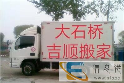 大石桥市吉顺搬家公司