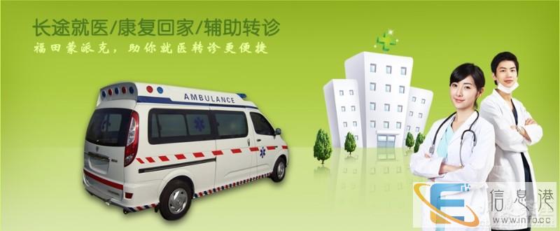 淄博救护车出租