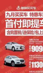 首付六千朗逸开走，咸宁神州买买车