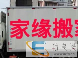 居民搬家提供厢货车车辆家缘专业搬家老字号