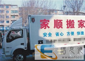 事事顺搬家公司搬家省事放心