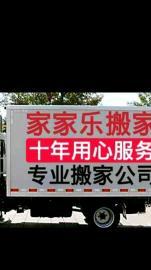 营口家家乐搬家公司