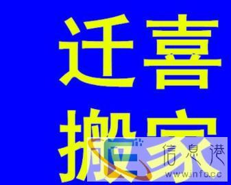 全国专业长途搬家优惠中,顺风车货站价预定中