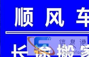 全国长途搬家货运车一一长途搬家拉货，跨省异地长途搬家拉货