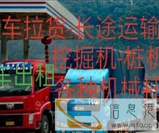 货车运输-拉货-搬家-设备运输-货车出租-长途搬家