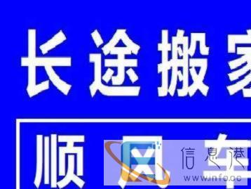 返程车长途拉货，长途搬家运输，专车运送，多种车型，价低