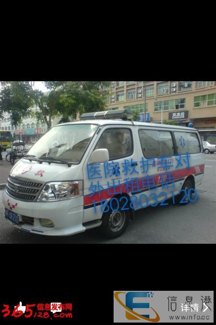 医院120救护车出租专门接送病人回家治疗转院治疗