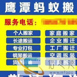 鹰潭搬家找蚂蚁，老品牌服务好，专业可靠欢迎来电咨询