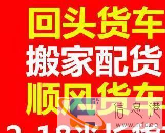 宜春回程车返程车到全国广东广西江西湖北湖南搬家拉货回头车