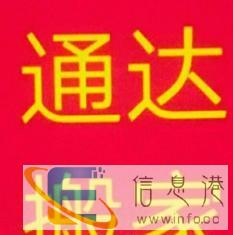 通达专业搬家搬厂搬公司长途搬迁服务好