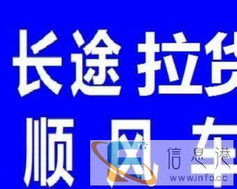 长途搬家拉货、长途搬家运货，门到门，价格便宜，专车、拼车