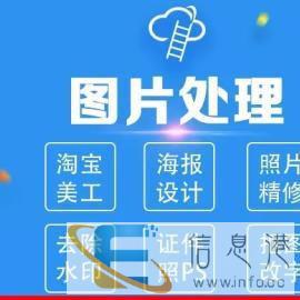 1元起、P图修图PS改图改字P图抠图名片去水印照片