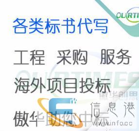 营口标书制作，标书代写，国际标书代写，投标书代写