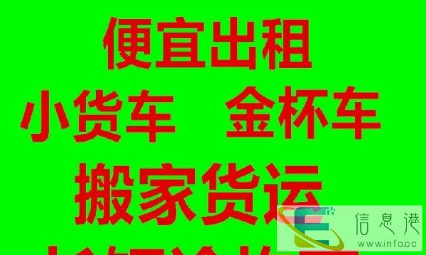 金杯车 面包车 小货车 周口长短途货运价格超低