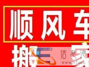 2.5吨箱货搬家4 2 2m随车师傅1人一一回程车长途搬家