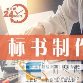 专业制作各类标书、电子标、造价预算