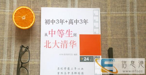 株洲高考状元学习法-如何从中等生走向清华北大