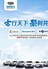 吉利汽车下发福利来啦