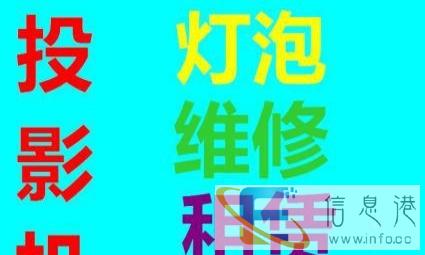 专业二手投影仪销售 投影仪回收 投影仪维修