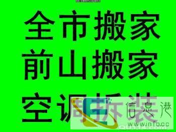 珠海福鑫搬家吉大 前山 夏湾 兰埔搬家 空调拆装唐家金鼎搬家