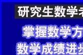 讲方法 研究生数学老师 高一高二高三数学一对一辅导