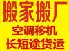 珠海上冲居民搬家 翠微 坦洲 夏湾 前山 搬家搬厂