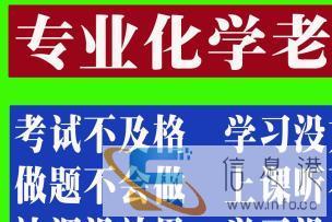 高一高二高三化学 名师辅导 补化学，化学一对一