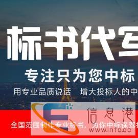 标书制作制作招投标书代写标书投标代写标书