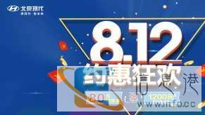 聚力8.12莱阳一弘现代4S店大型团购会