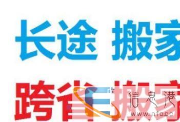 长途货运一一长途搬家运输车一一跨省拉货搬家等、专车运送