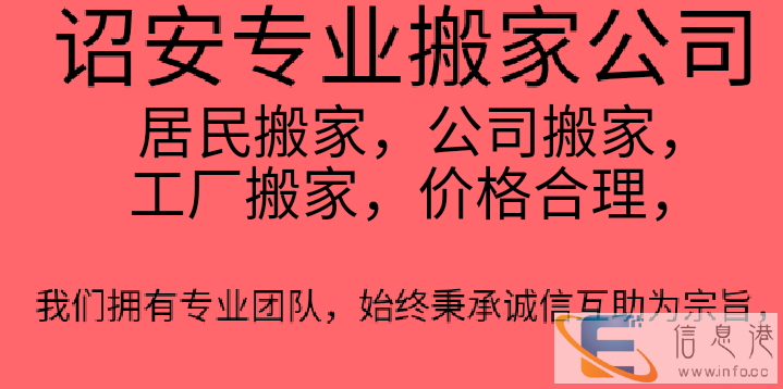 诏安搬家公司