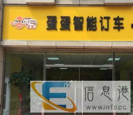 蛋蛋订车弹个车