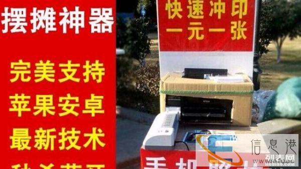 爱普生手机蓝牙照片打印机景点景区摆摊手机照片打印神器六色照片