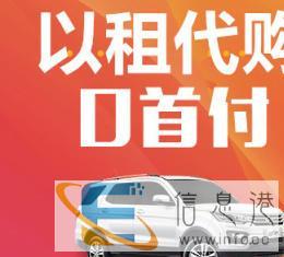 宜昌以租代购零首付无门槛购车花生好车不限户籍