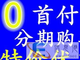 零首付就能购车