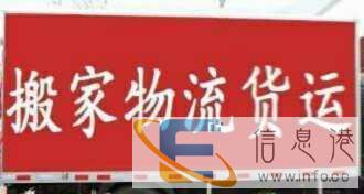 周口地区至全国长途货运物流、搬家拉货往返车调配价格优惠