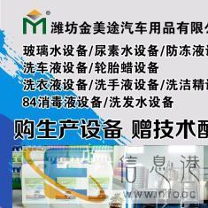 玻璃水生产设备玻璃水配方升级产品质量有保证