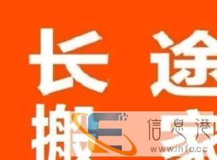 2.5吨箱货搬家4 2 2m随车师傅1人一一长途搬家跨省搬家