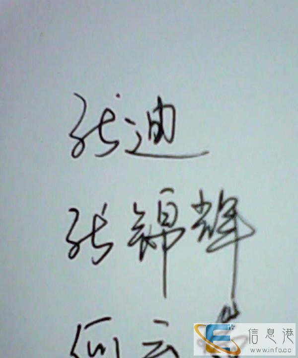 代签写临摹别人签名字 仿写字体 签字 笔记迹