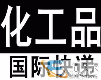 宣城寄化妆品到国外 寄液体膏体粉末到美国快递