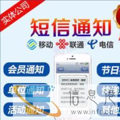 本地短信宣传丨各行业会员通知、客户通知、开业宣传等