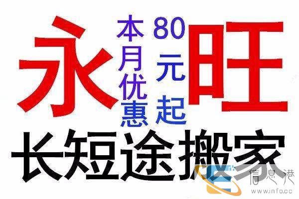 驻马店专业搬家拉货拆装家具