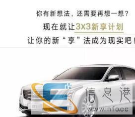 凯迪拉克3x3新享计划专场推介会