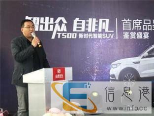 雅安永金4S店众泰T500 品鉴师-鉴赏盛宴