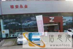 雅安永金汽车销售服务有限公司销售顾问数名